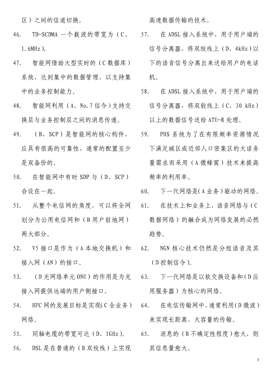 助理工程师-通信专业实务.doc_第3页