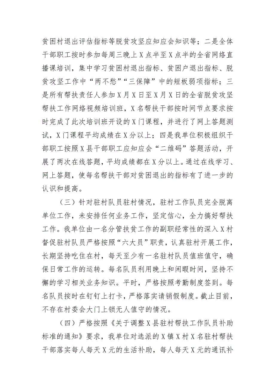 驻村帮扶工作队通报反馈问题整改报告_第2页