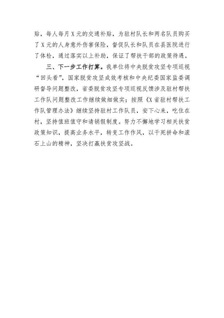 驻村帮扶工作队通报反馈问题整改报告_第3页