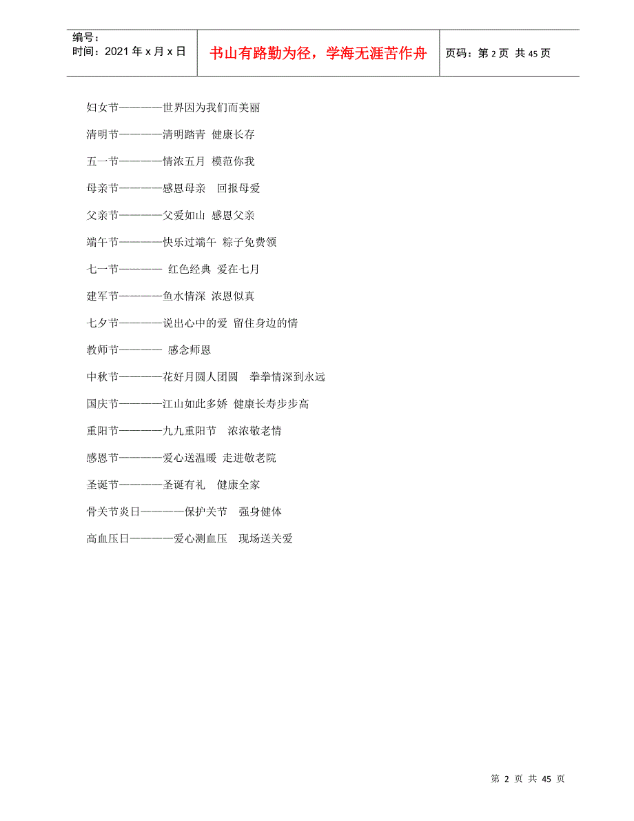 会议主题活动方案汇编_第2页