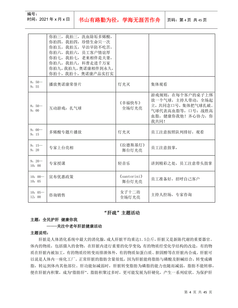 会议主题活动方案汇编_第4页