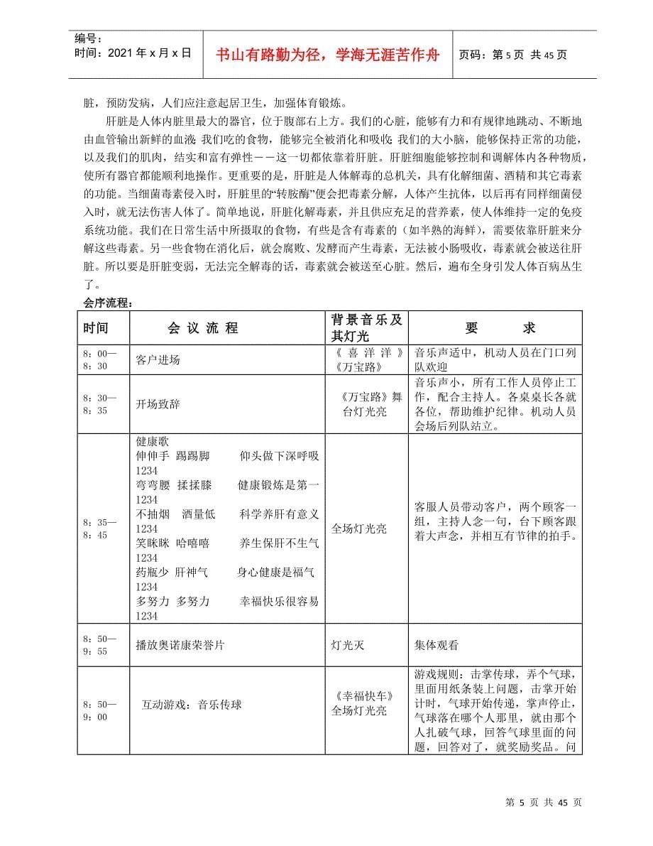 会议主题活动方案汇编_第5页