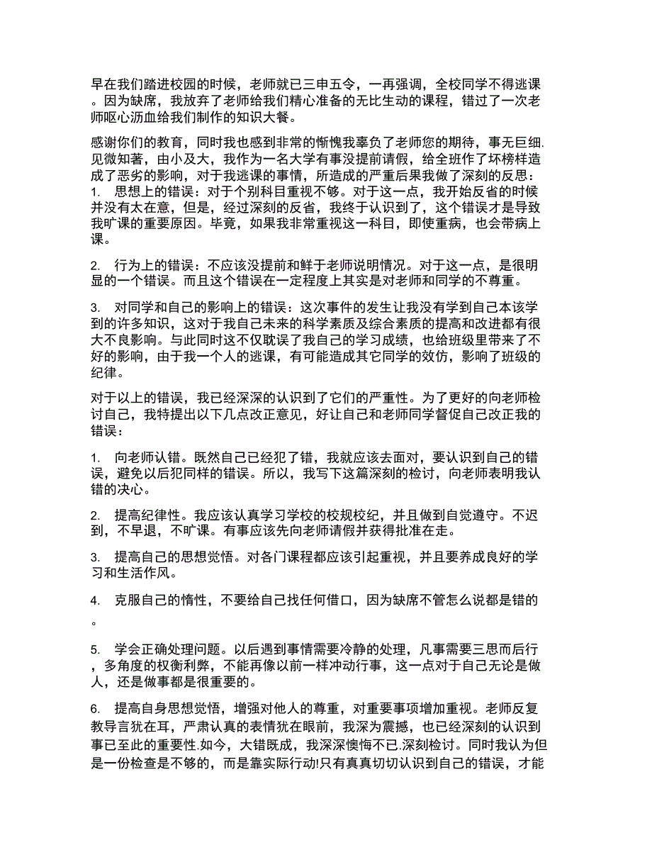 旷课的万能检讨书_第3页