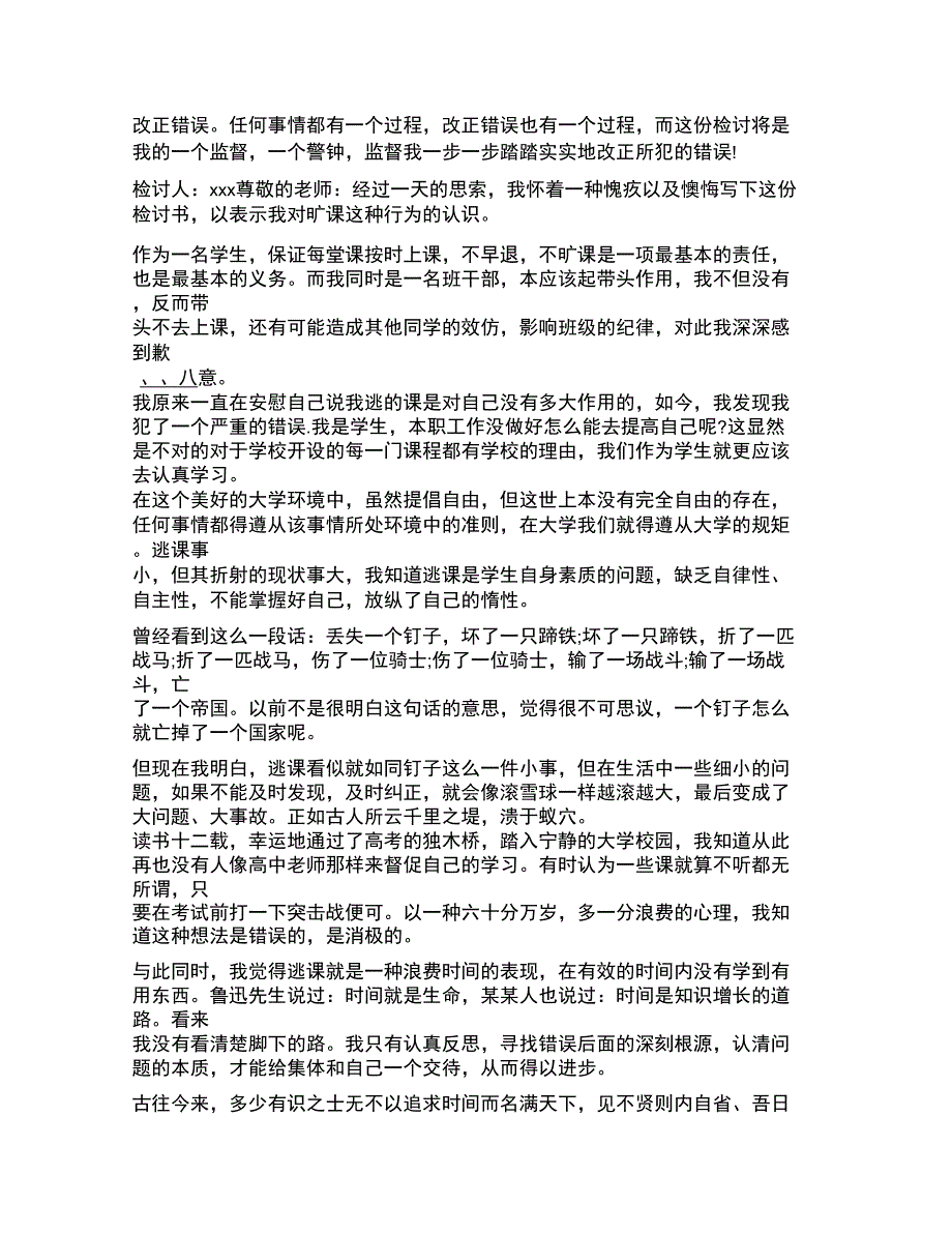 旷课的万能检讨书_第4页