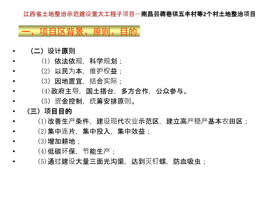 某村土地整治项目案例_第4页