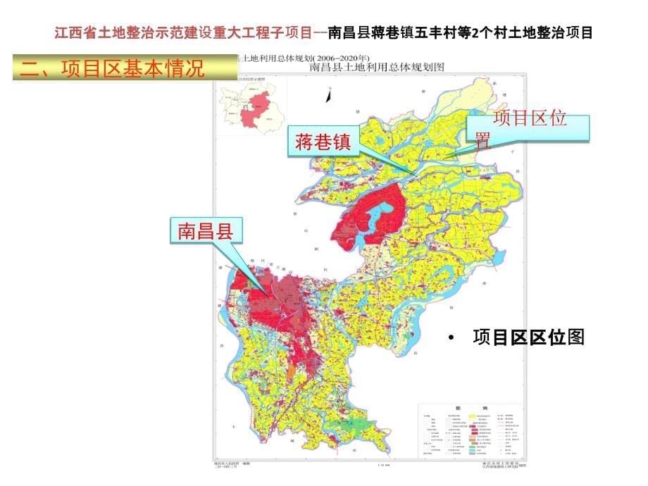 某村土地整治项目案例_第5页