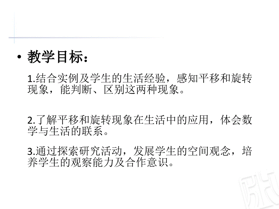 平移和旋转ppt课件_第2页