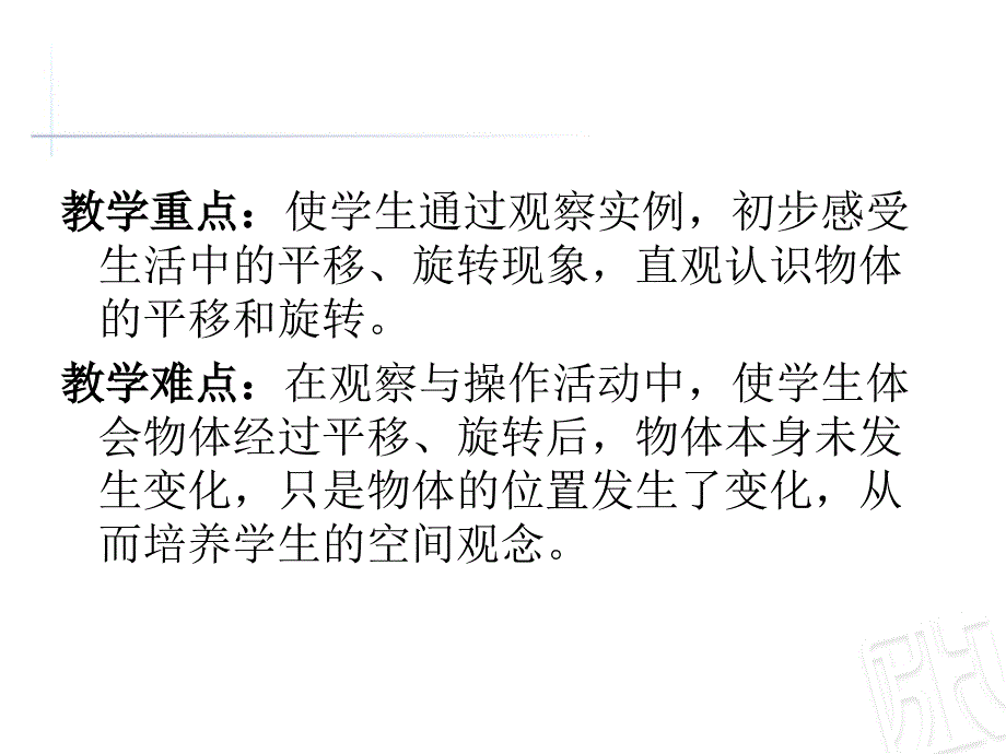 平移和旋转ppt课件_第3页