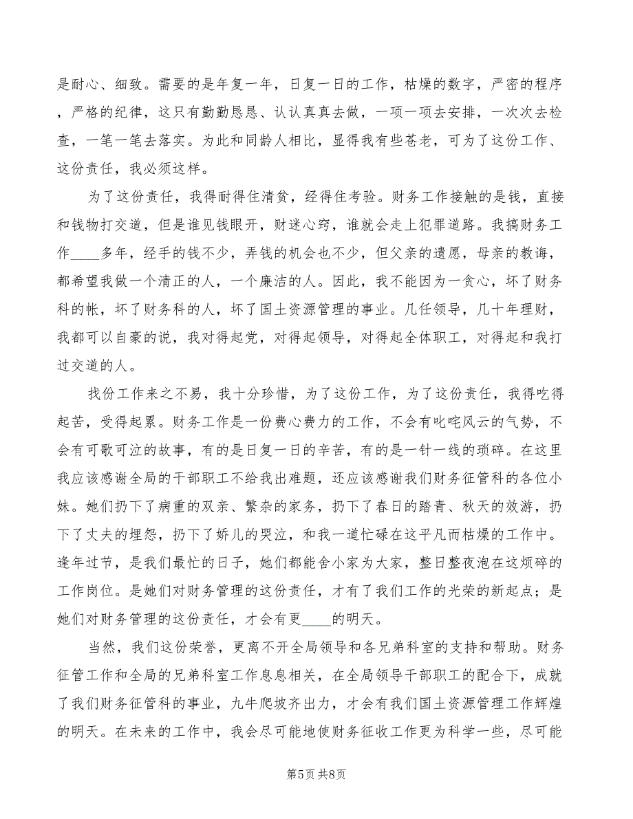 有一种忠诚叫责任演讲稿范本(3篇)_第5页