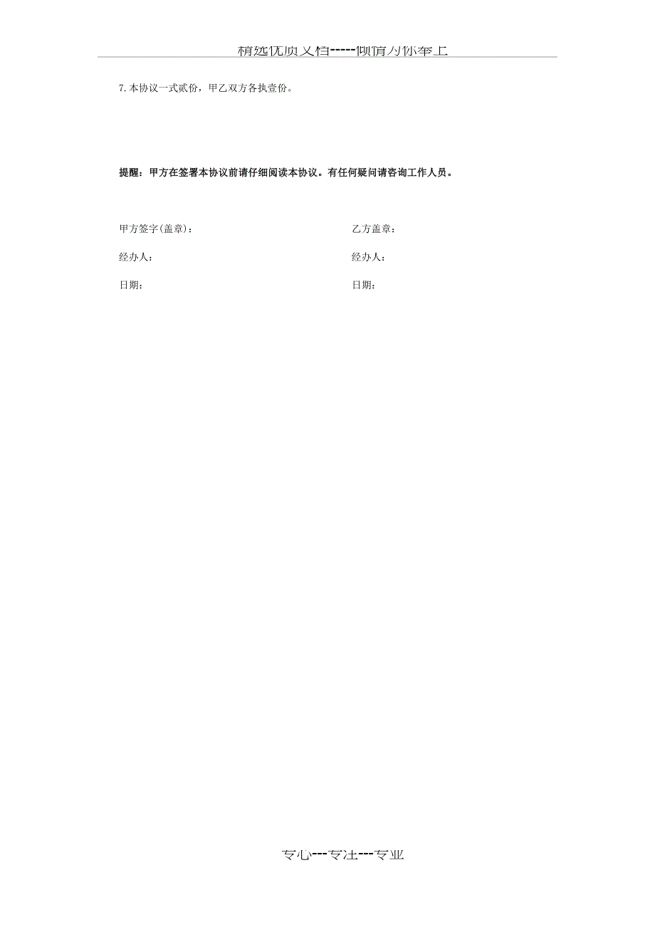 中国电信光速宽带协议模板_第5页