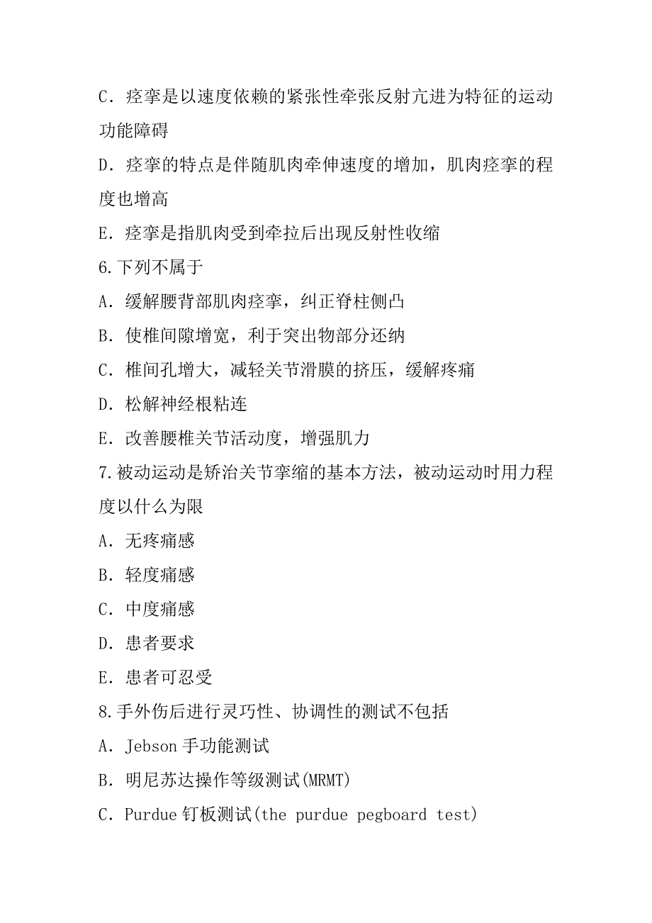 2023年初级康复医学技士考试考前冲刺卷（8）_第3页