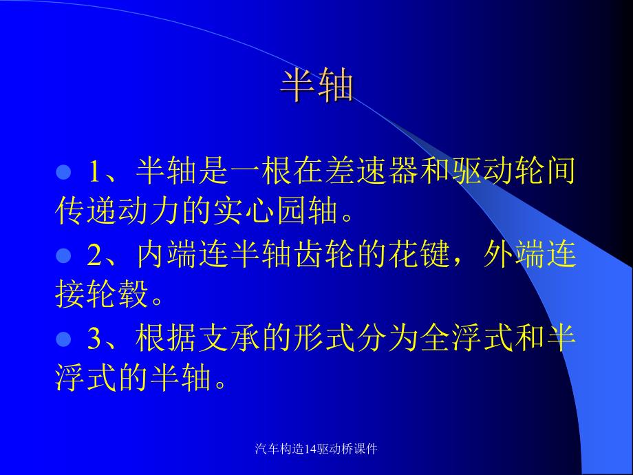 汽车构造14驱动桥课件_第2页