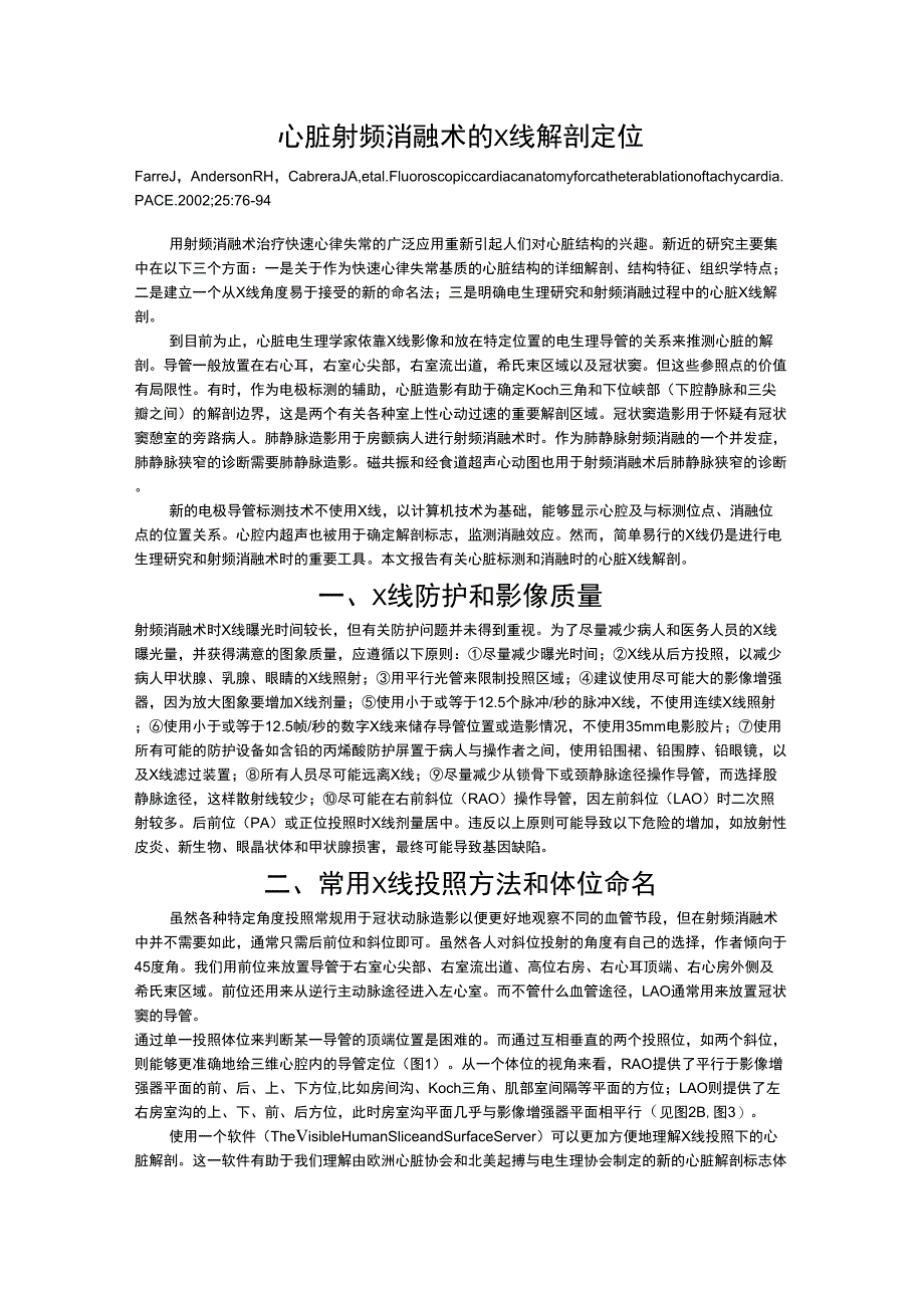 心脏射频消融术的X线解剖定位_第1页