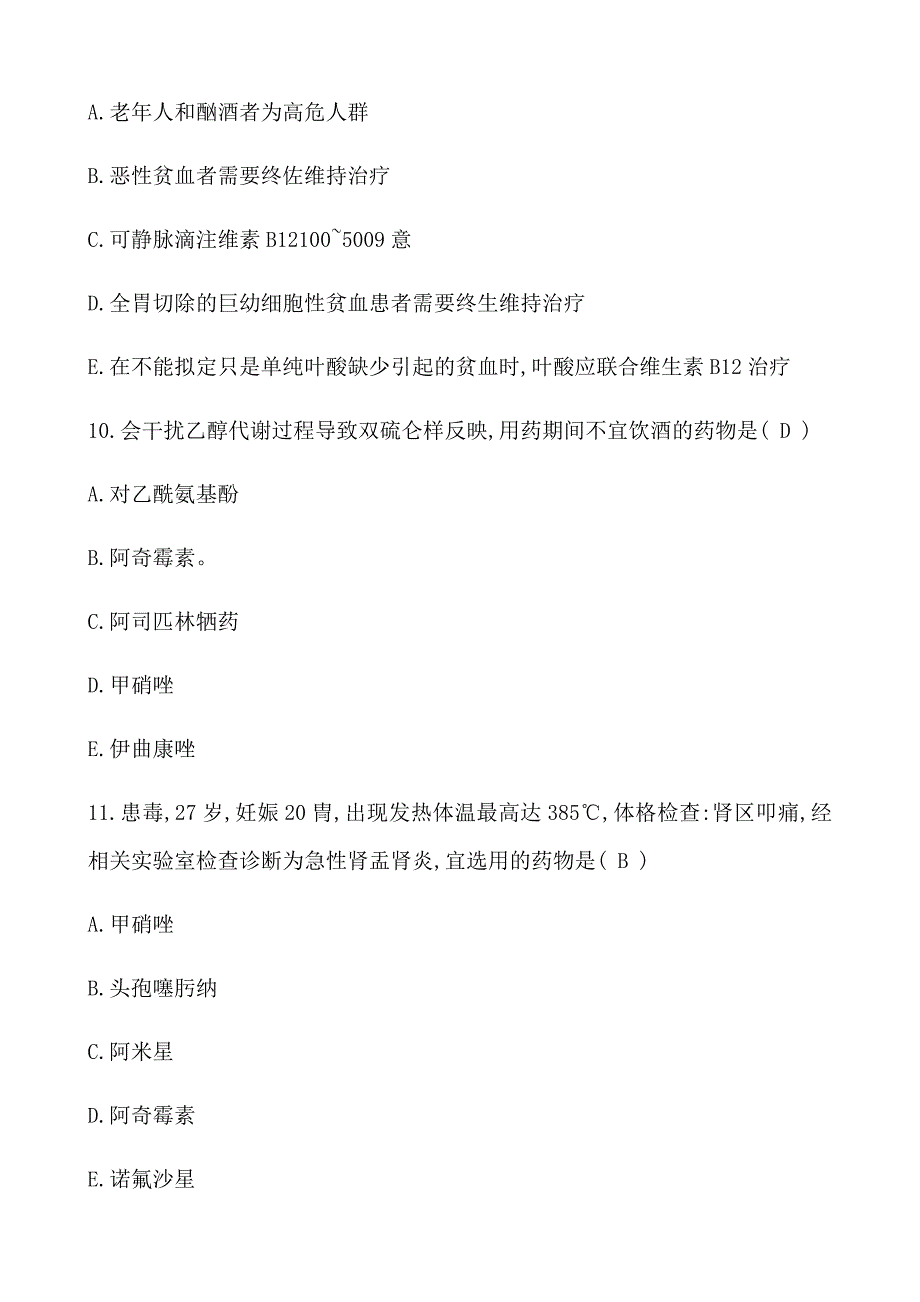 2023年执业药师考试药学综合知识与技能真题及答案.docx_第4页