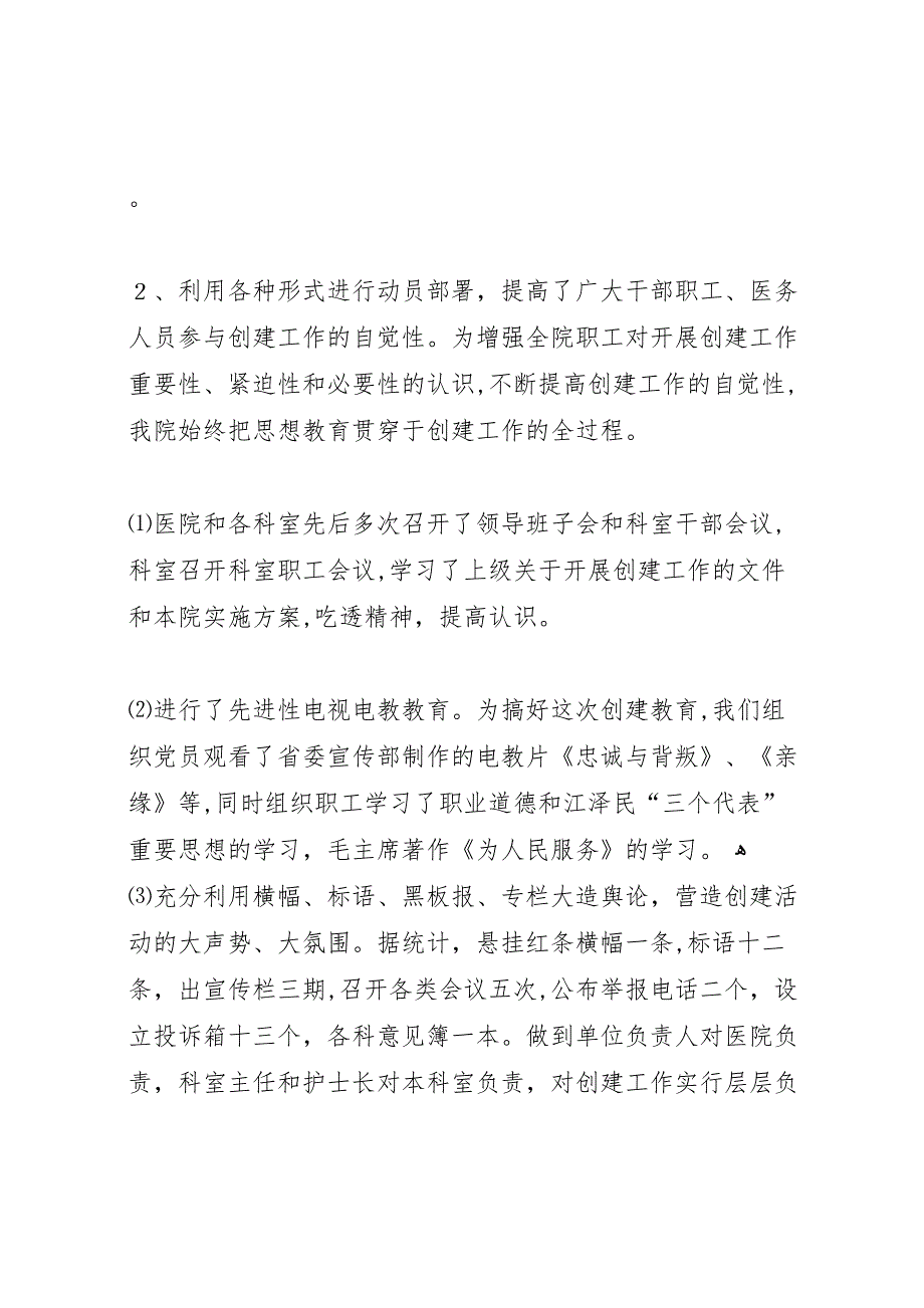 医院创建群众满意卫生单位工作总结_第2页