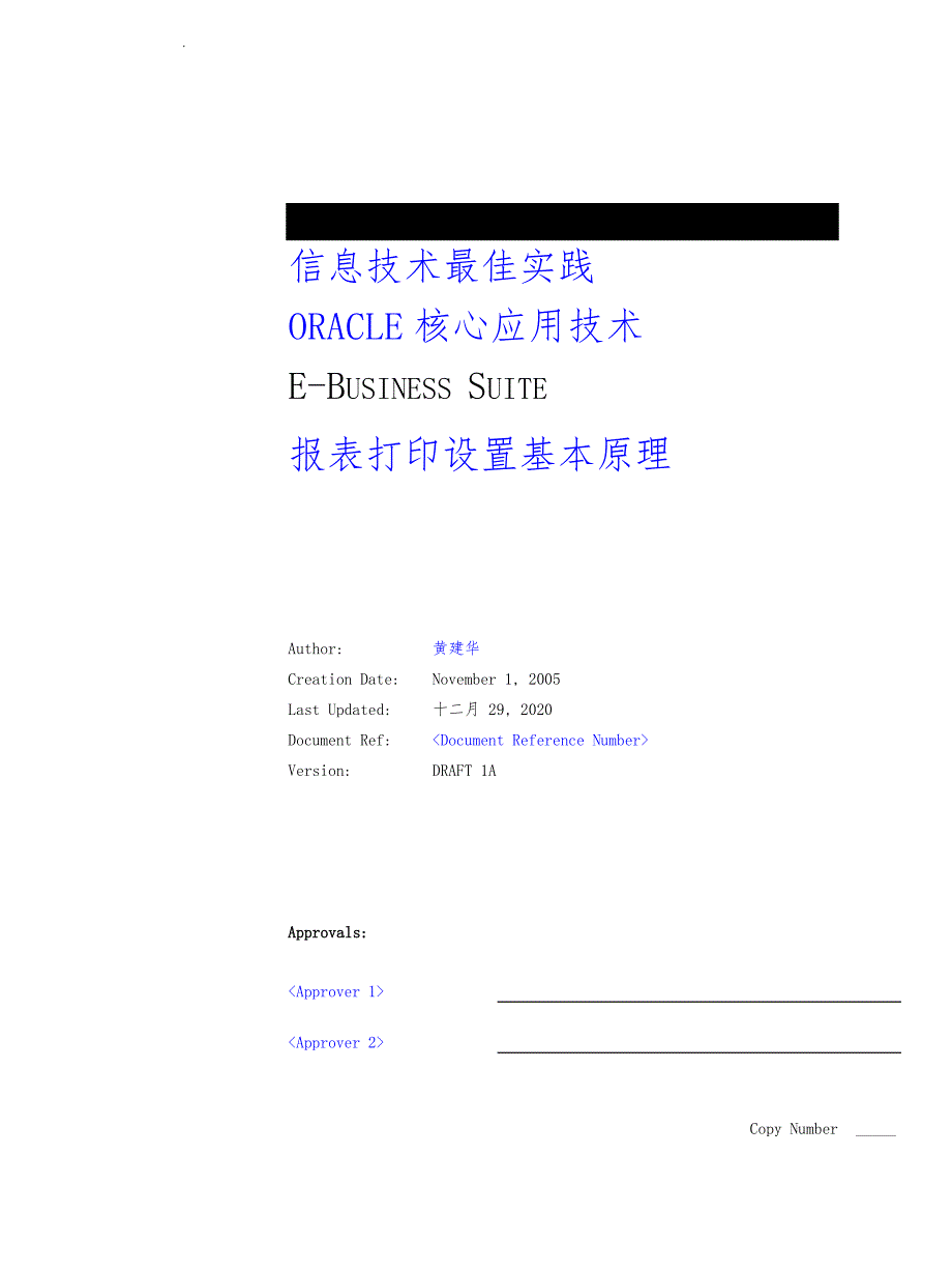 OracleEBS报表打印设置基本原理_第1页