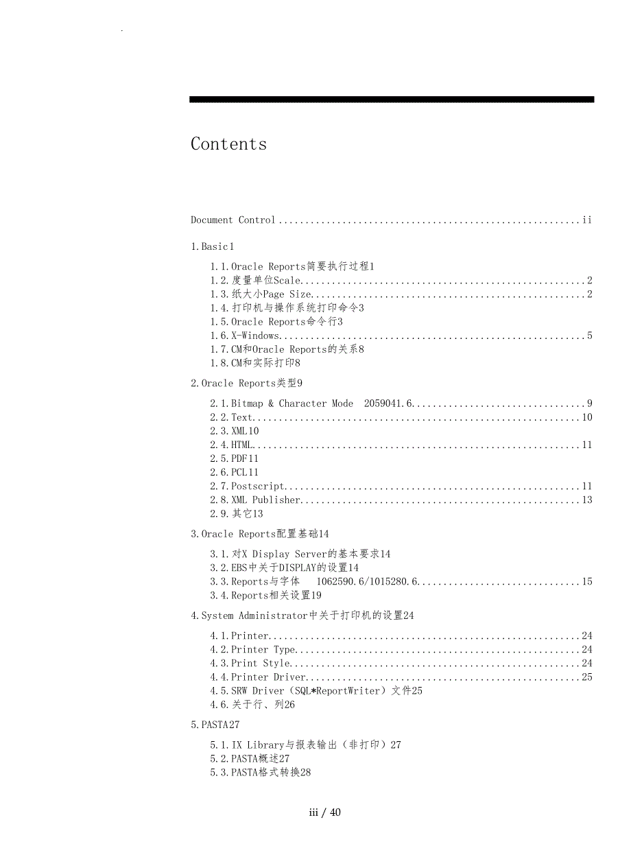 OracleEBS报表打印设置基本原理_第3页