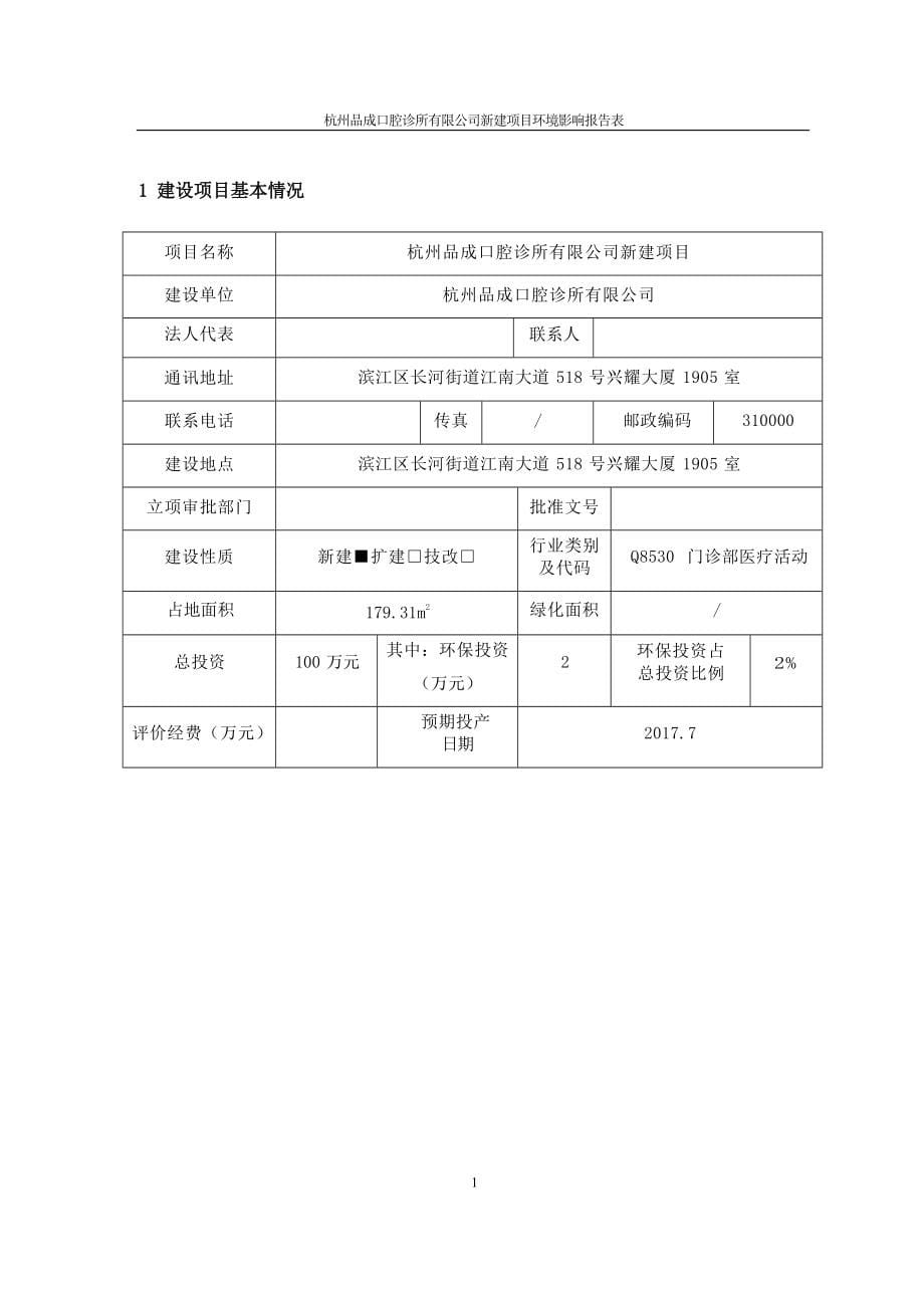 杭州品成口腔诊所有限公司新建项目环境影响报告.docx_第5页