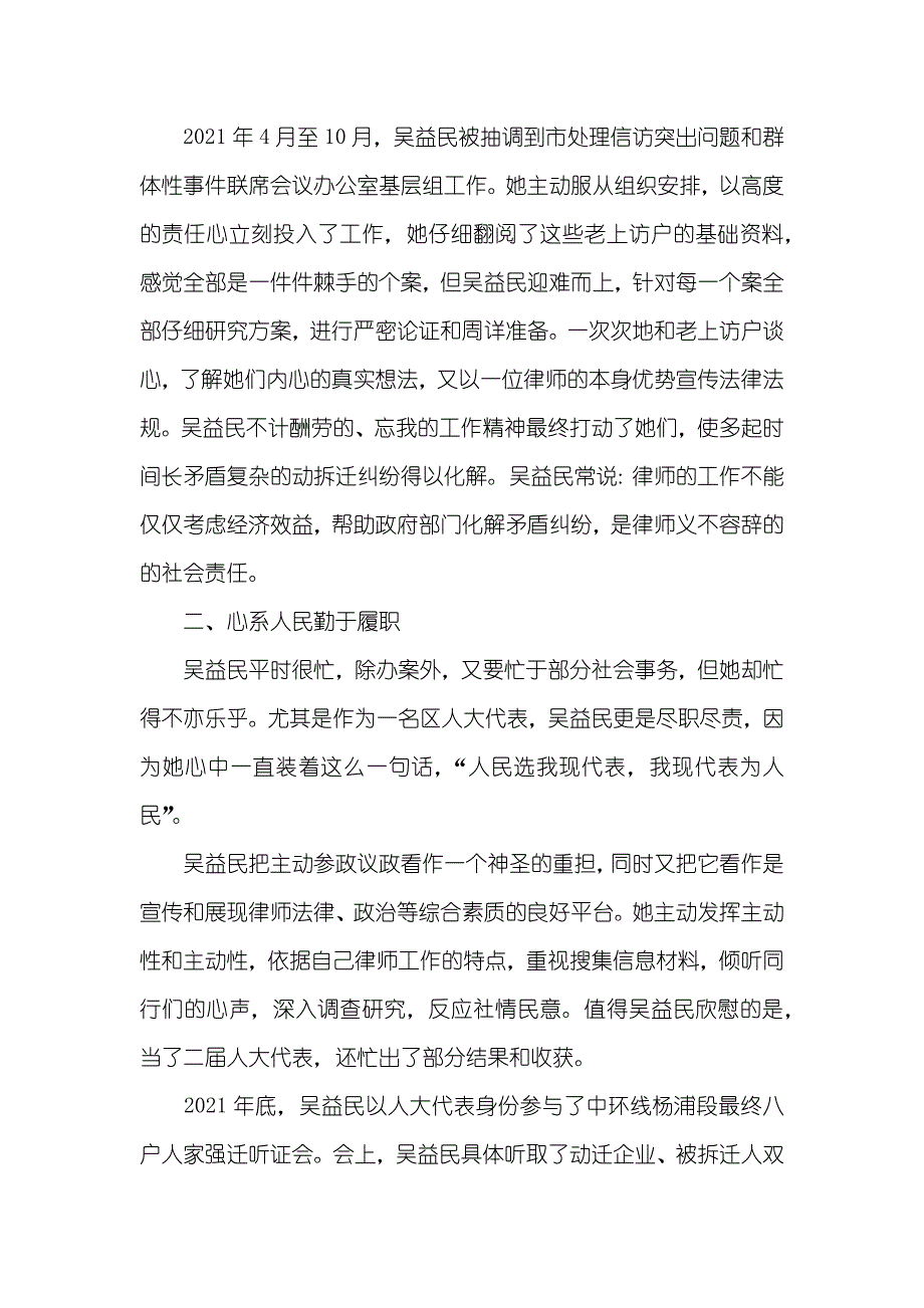 律师个人事迹材料_2_第3页