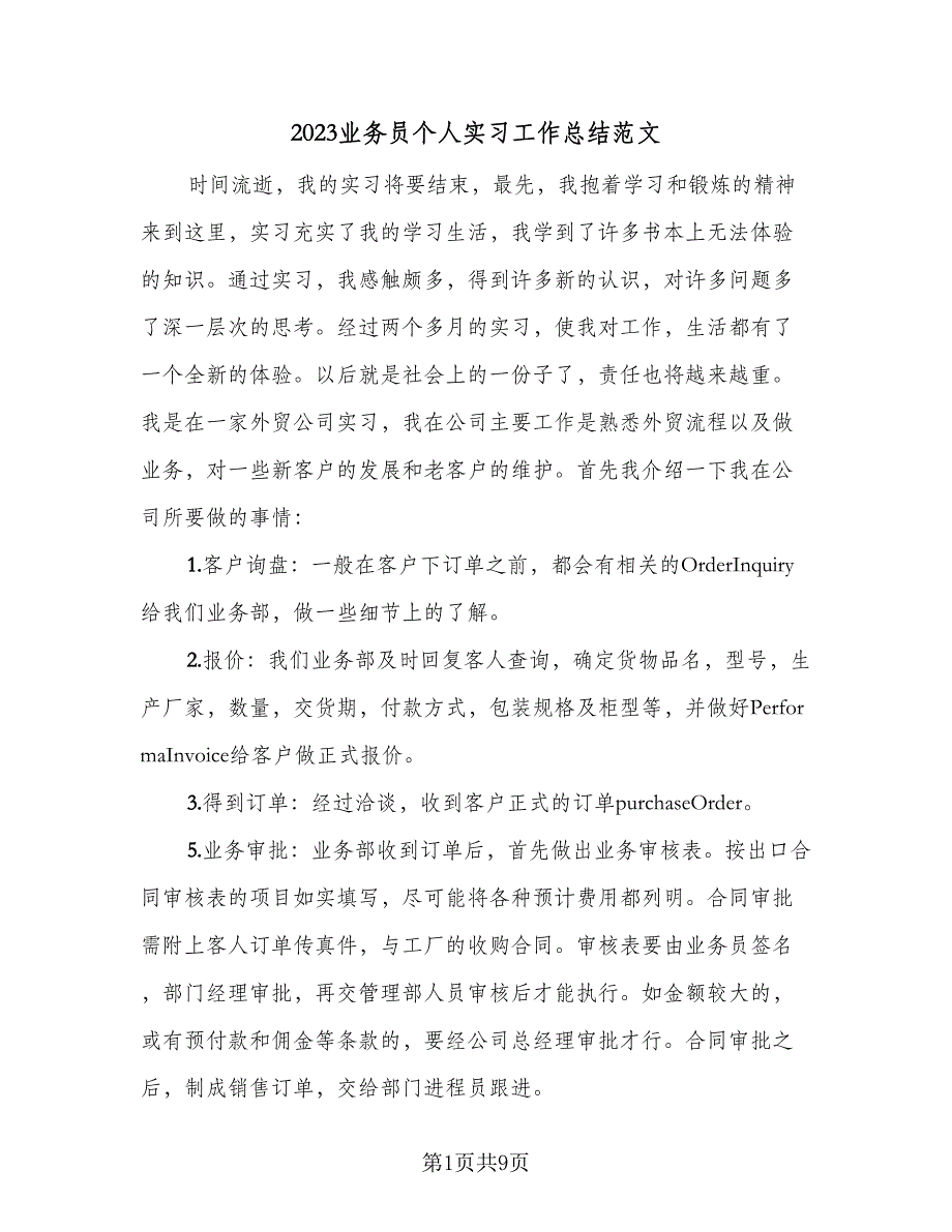 2023业务员个人实习工作总结范文（二篇）.doc_第1页