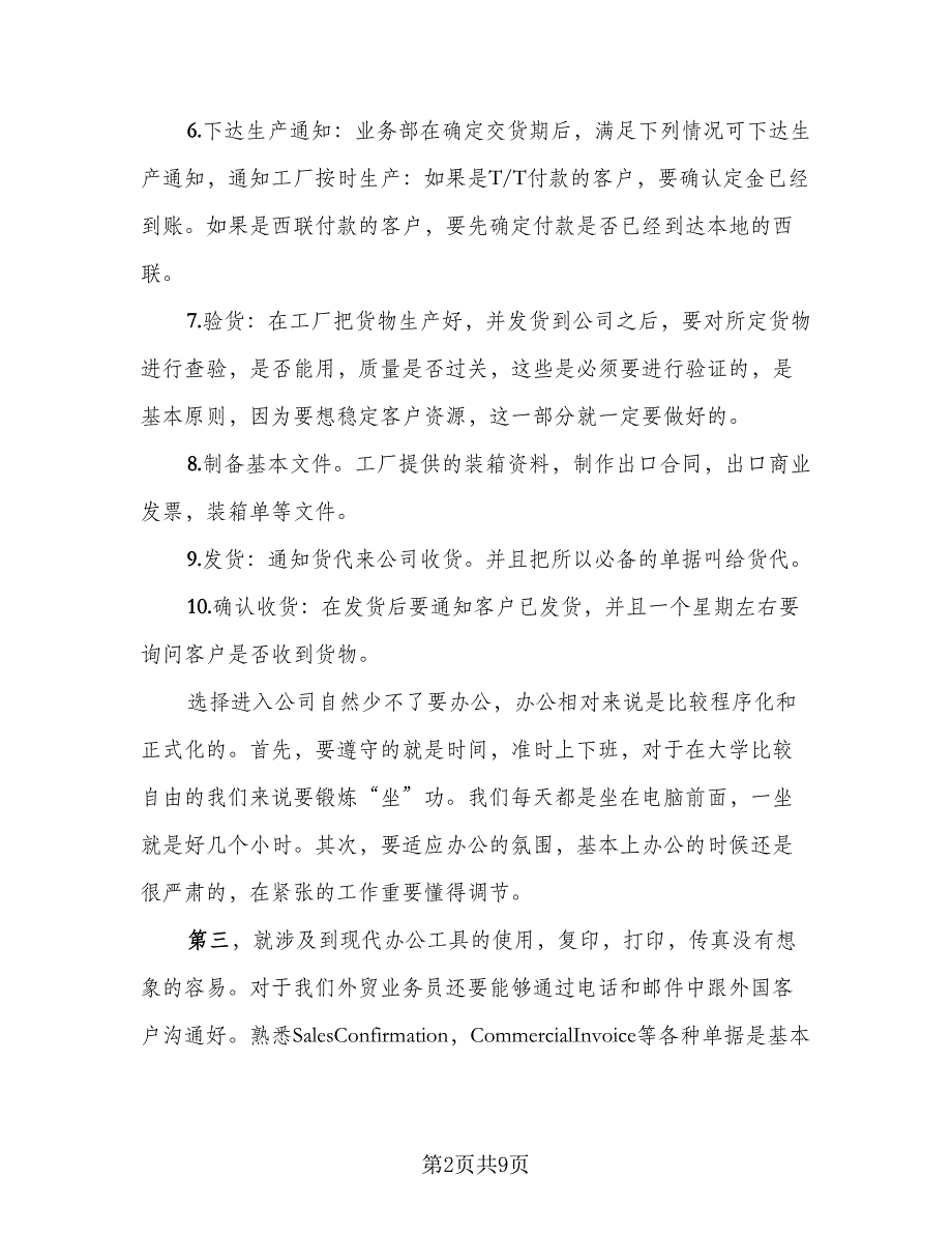 2023业务员个人实习工作总结范文（二篇）.doc_第2页