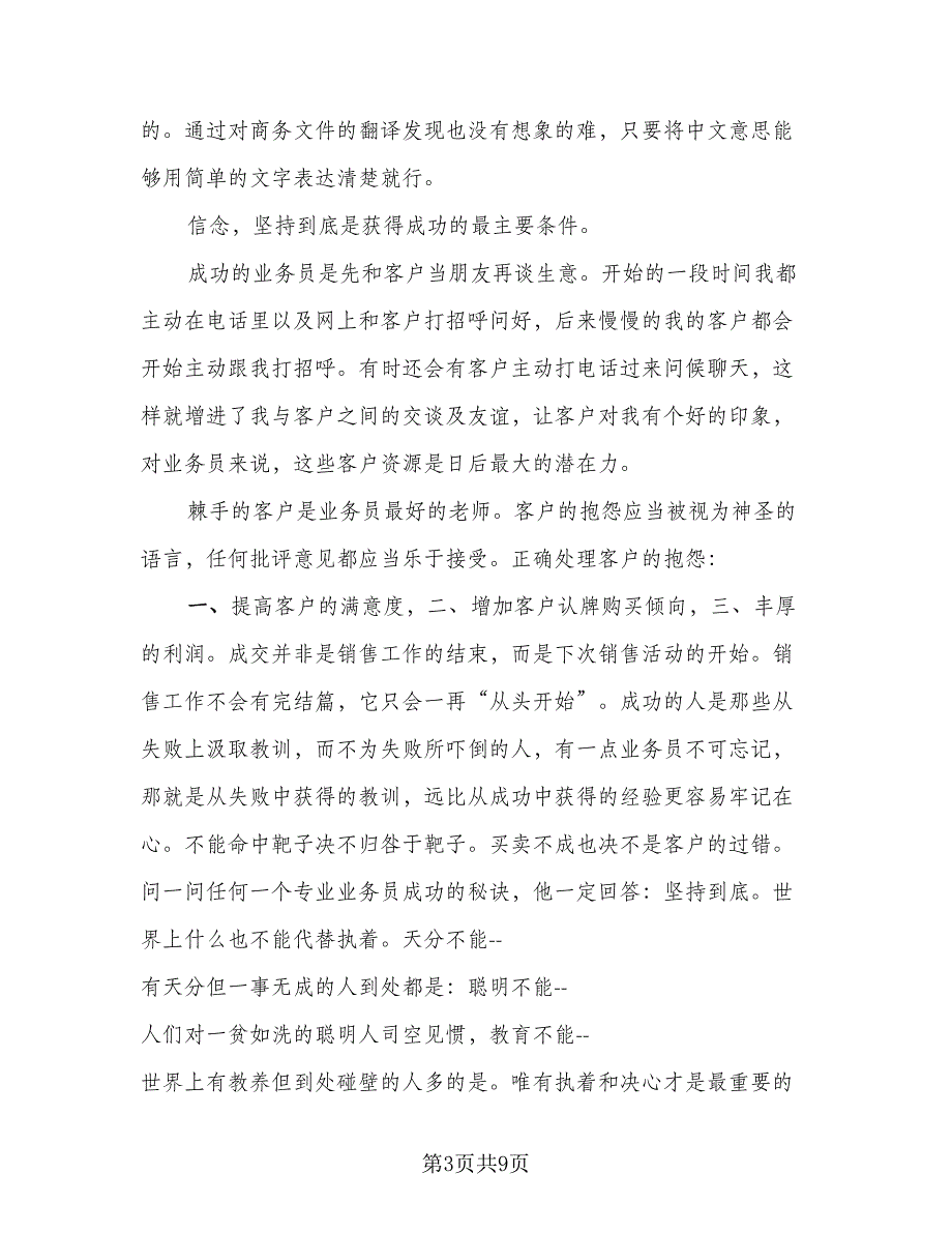 2023业务员个人实习工作总结范文（二篇）.doc_第3页