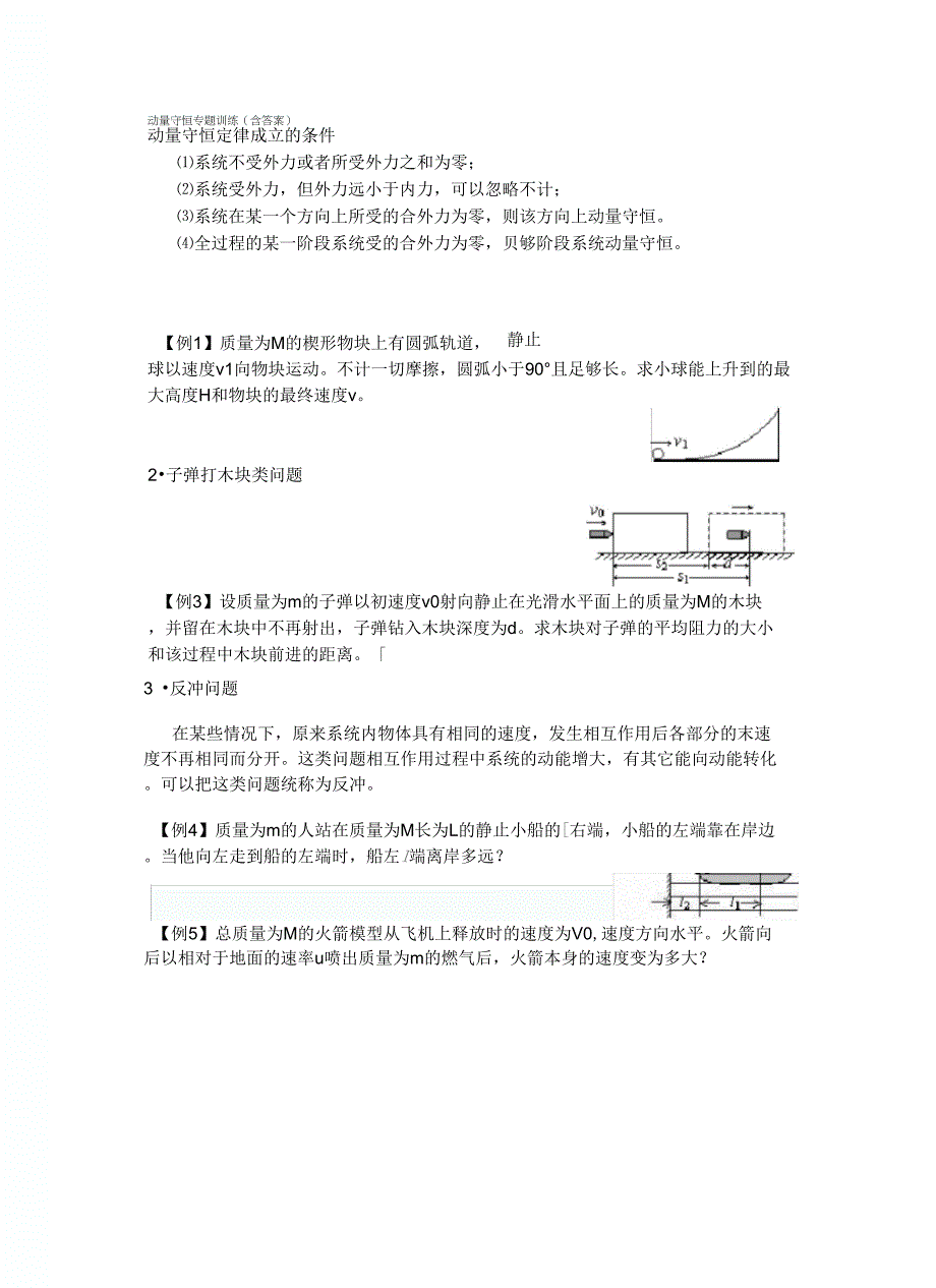 精编版动量守恒专题训练(含答案)_第2页