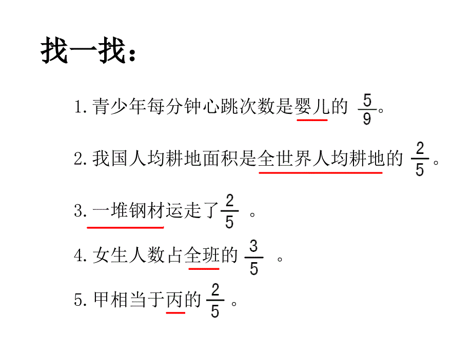 西师版小学数学六年级上册解决问题_第2页