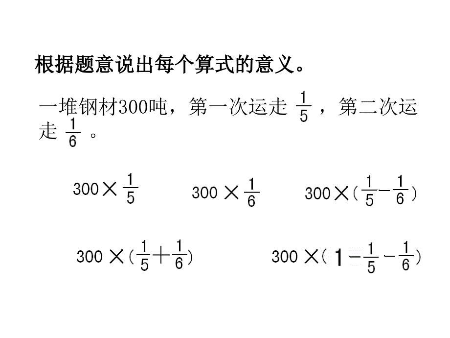 西师版小学数学六年级上册解决问题_第4页