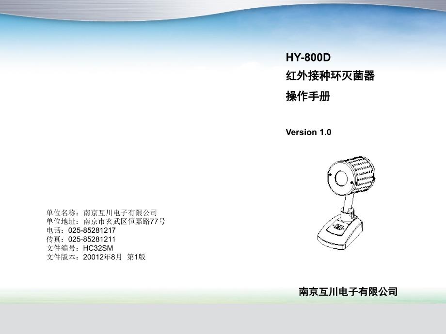 红外接种环灭菌器_第1页