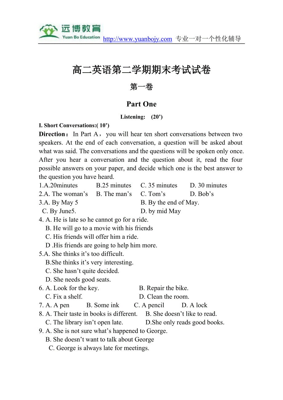 武汉一对一---高二英语第二学期期末考试试卷_第1页