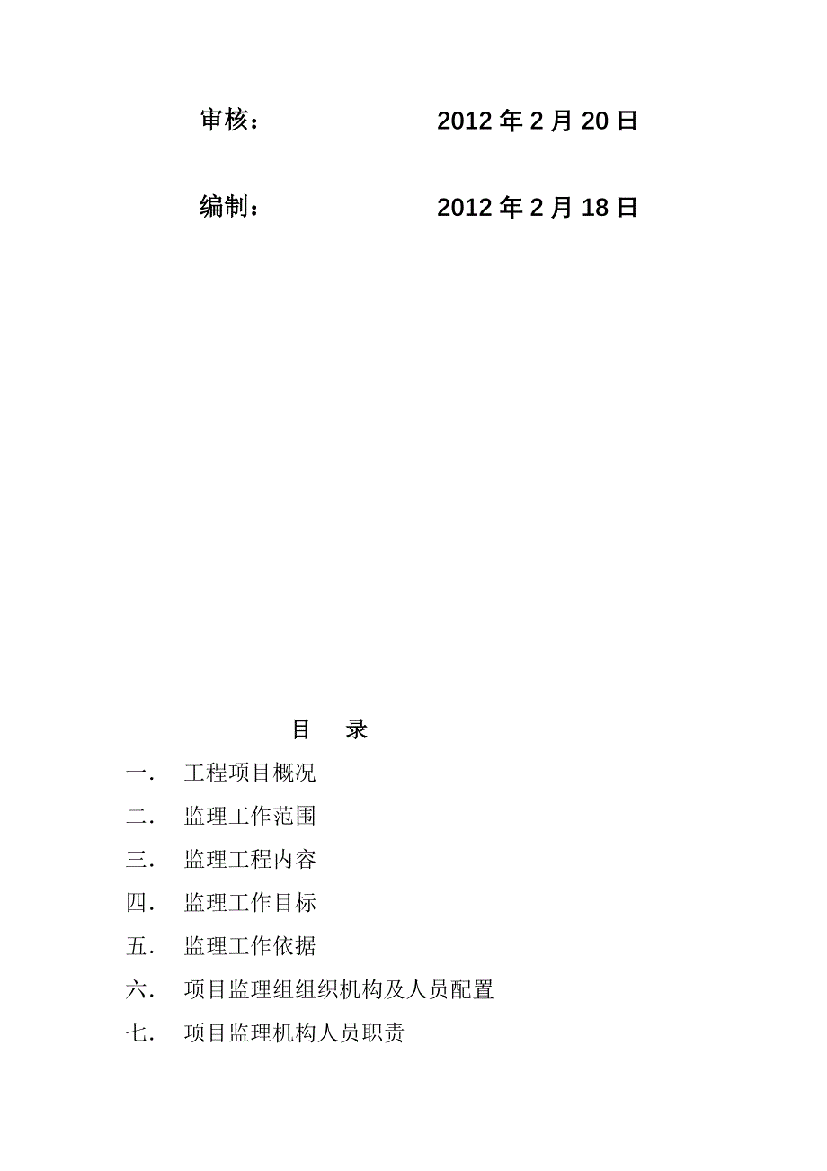 化工厂监理规划_第3页