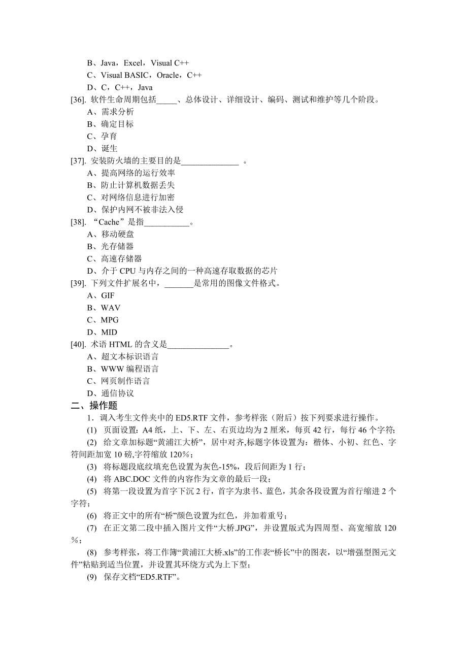 江苏省成人教育计算机统考试题十_第5页