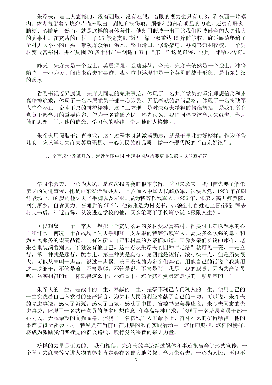 学习朱彦夫事迹心得体会.doc_第3页