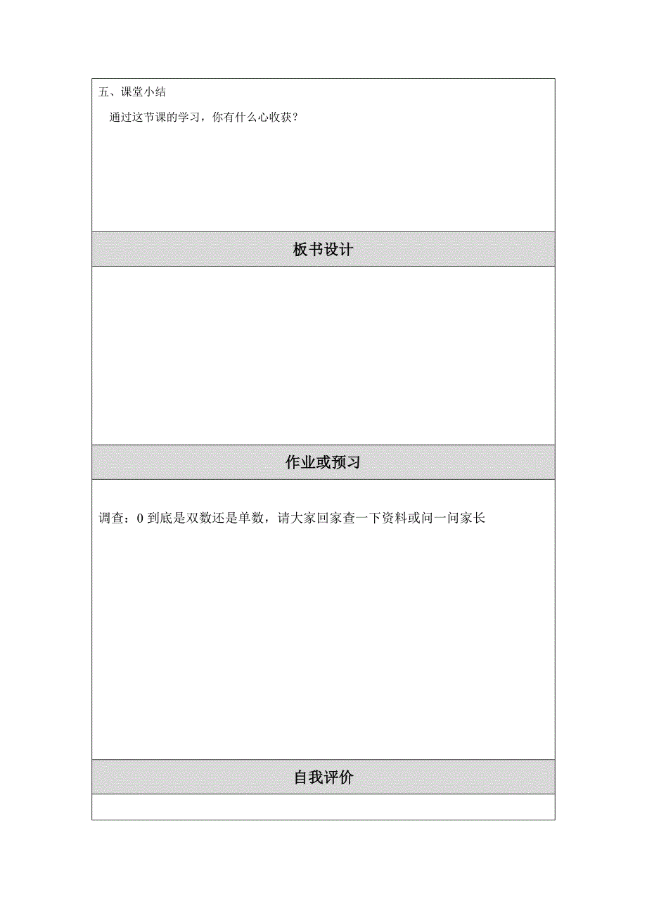 《0的认识》教学设计.doc_第4页