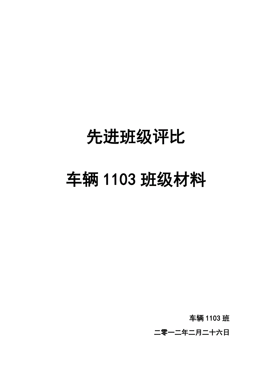 班级材料评比.doc_第1页