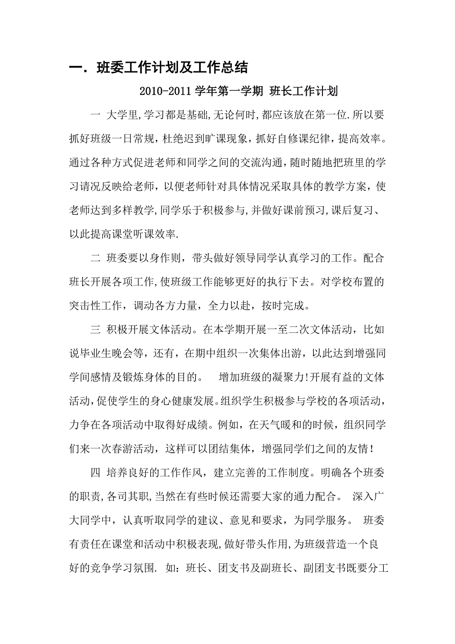 班级材料评比.doc_第2页