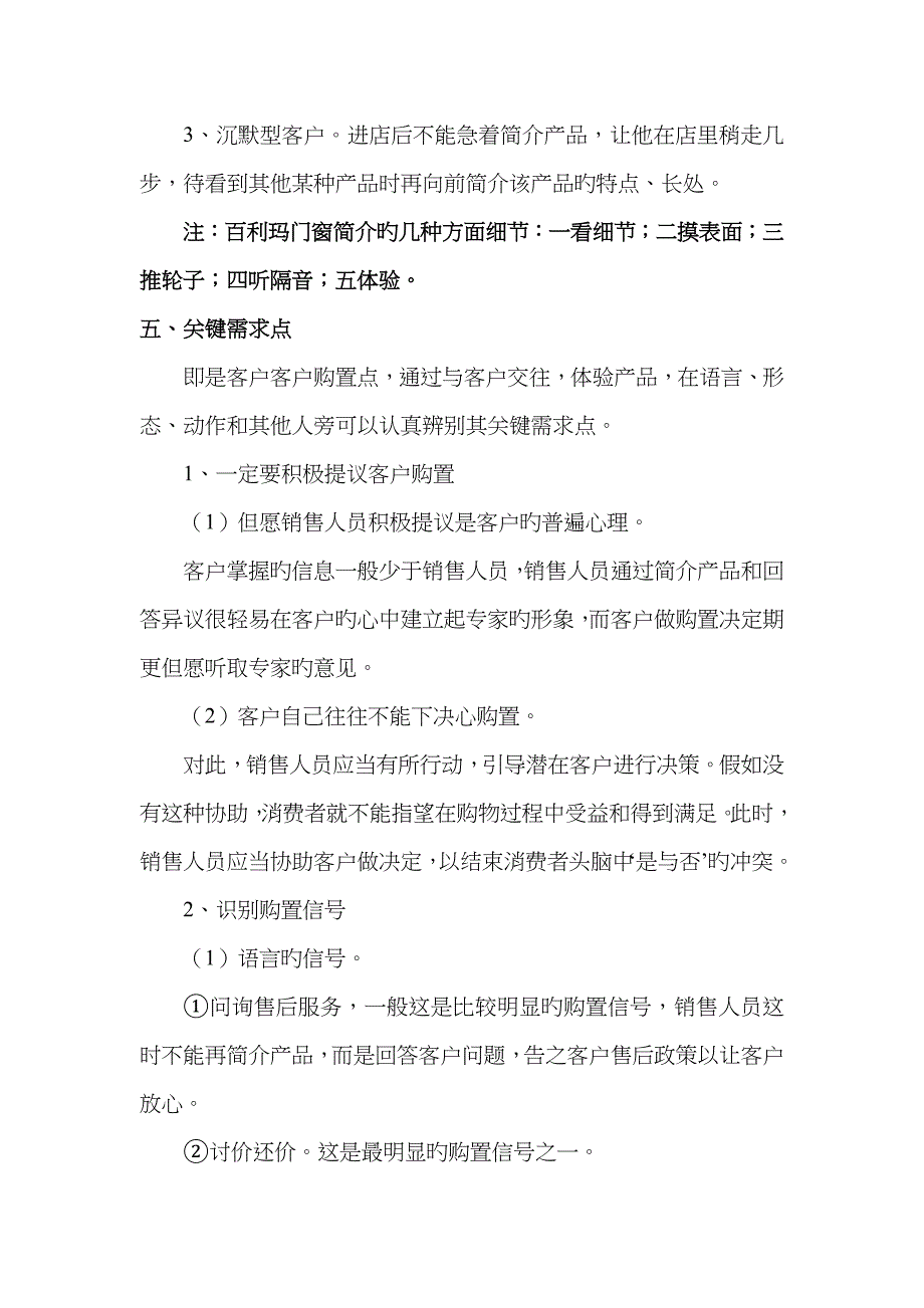 门窗销售培训内容_第3页