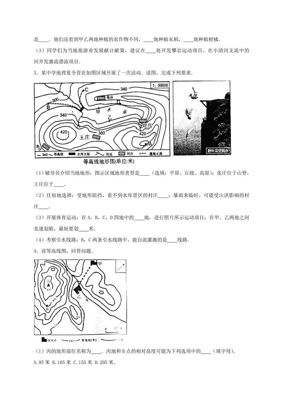 中考地理 第1轮总复习等高线地形图的判读和理解解答题专项训练（含解析）（一） 湘教版_第2页