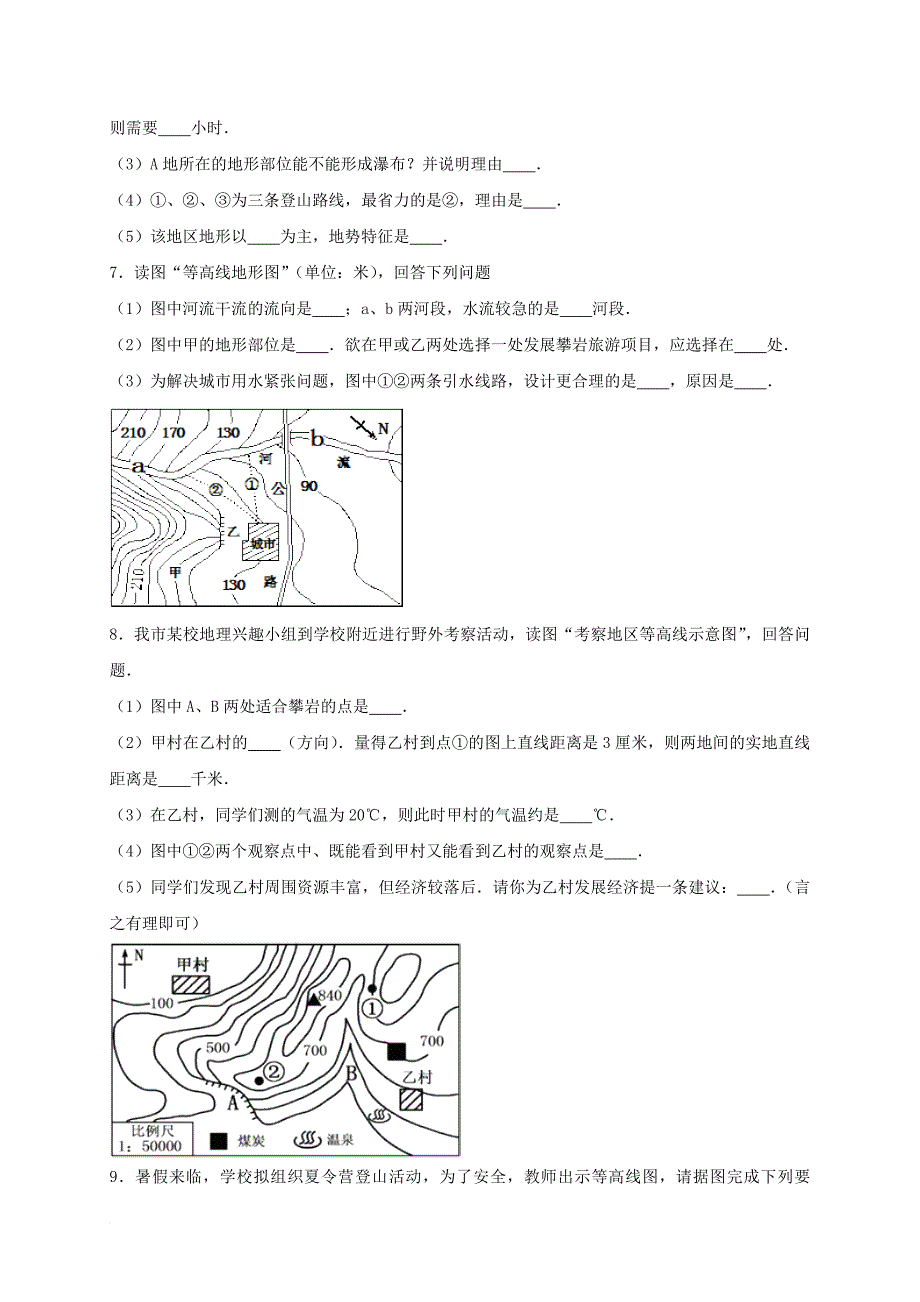 中考地理 第1轮总复习等高线地形图的判读和理解解答题专项训练（含解析）（一） 湘教版_第4页