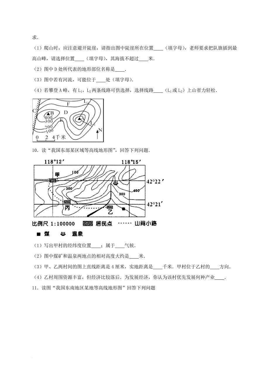 中考地理 第1轮总复习等高线地形图的判读和理解解答题专项训练（含解析）（一） 湘教版_第5页
