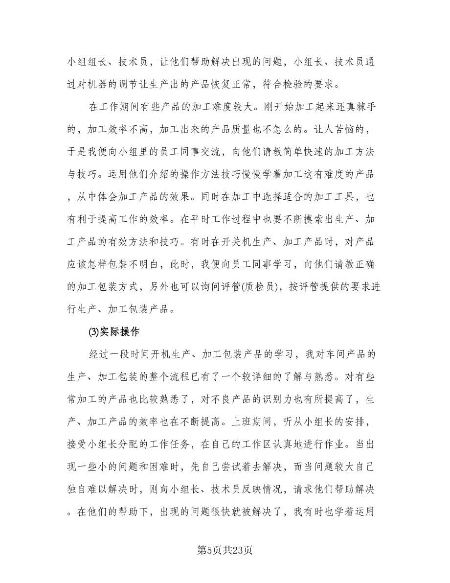 2023年大学生实习情况总结范本（六篇）.doc_第5页