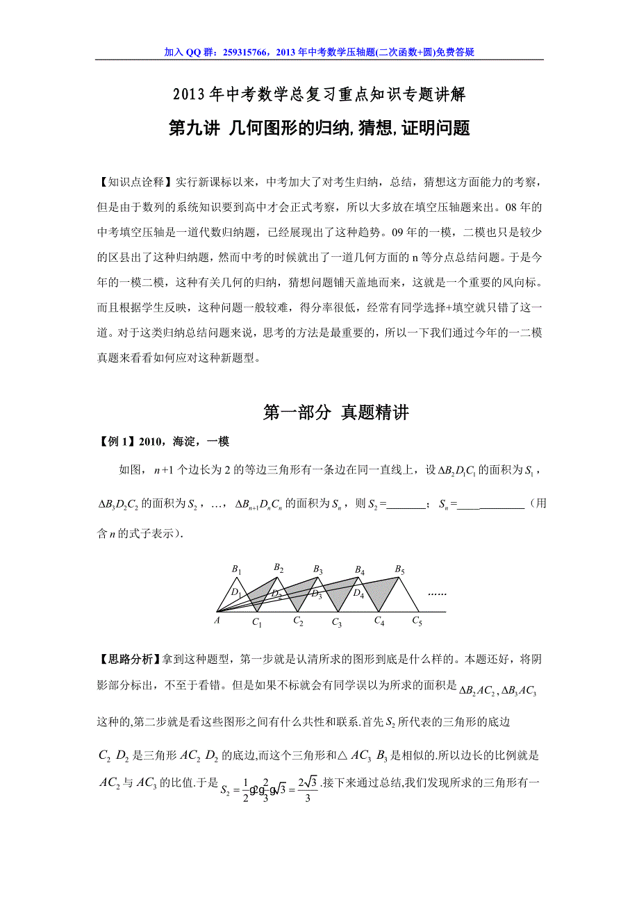 2013年中考数学总复习重点知识专题讲解《几何图形的归_第1页