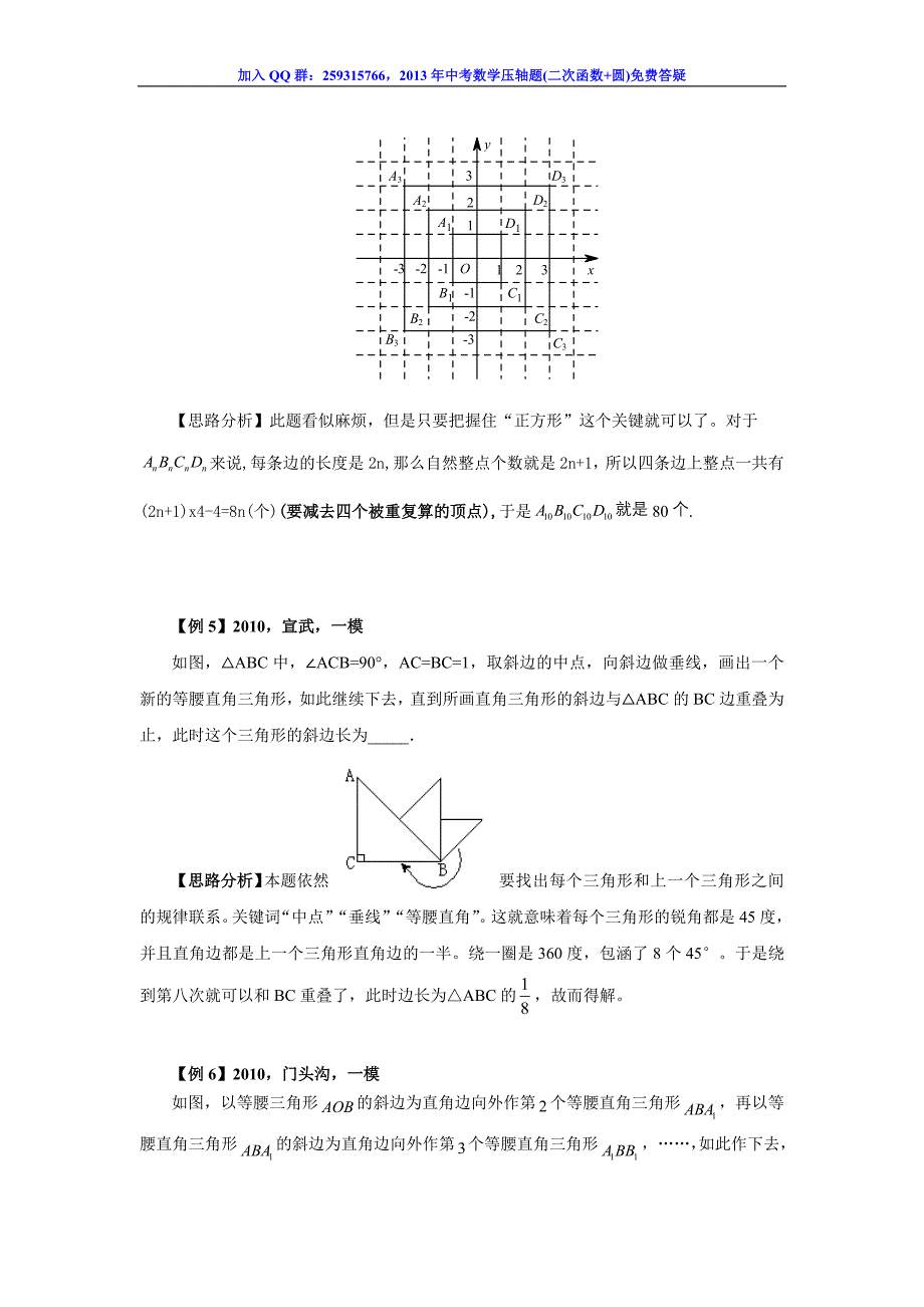 2013年中考数学总复习重点知识专题讲解《几何图形的归_第4页