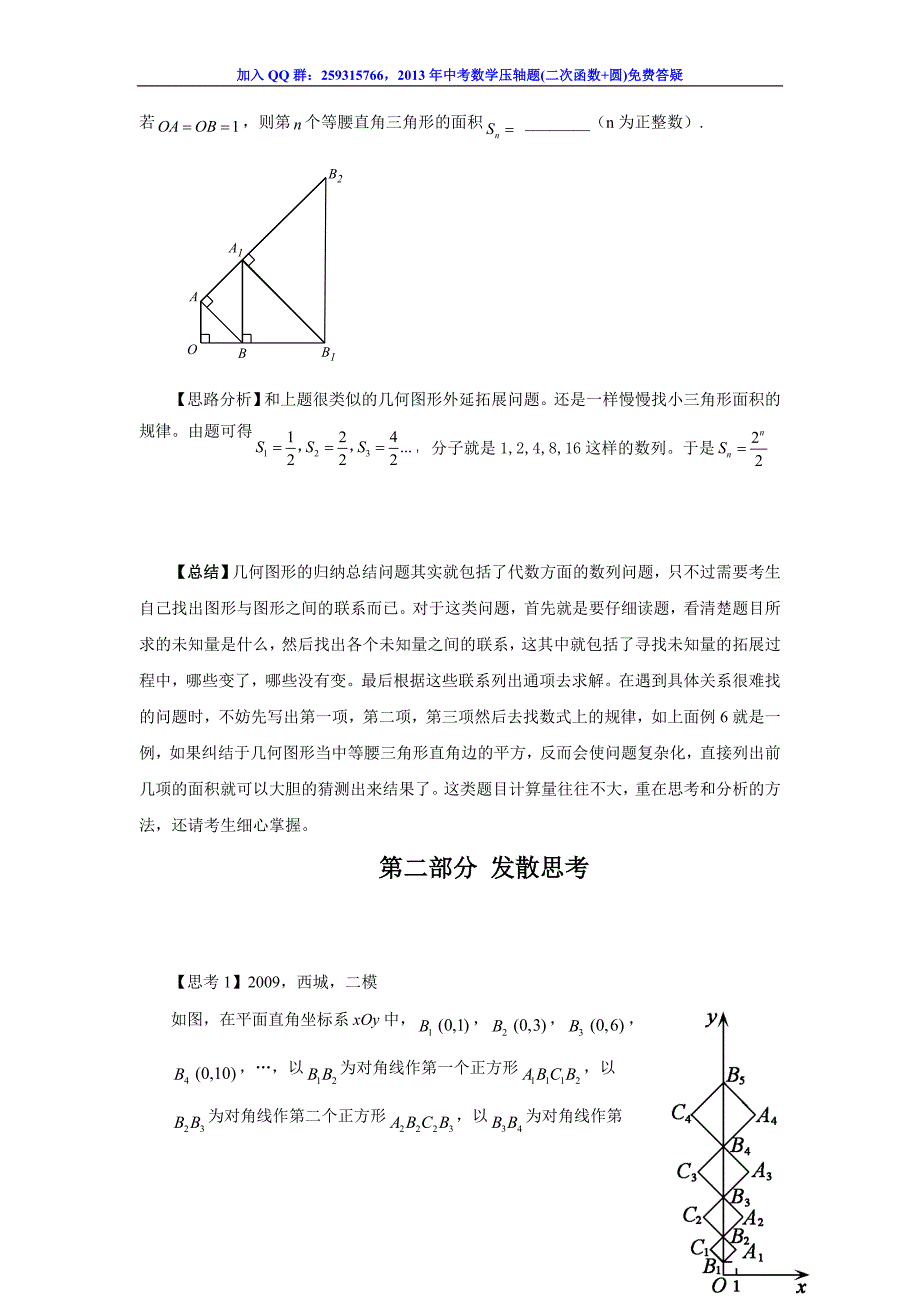 2013年中考数学总复习重点知识专题讲解《几何图形的归_第5页