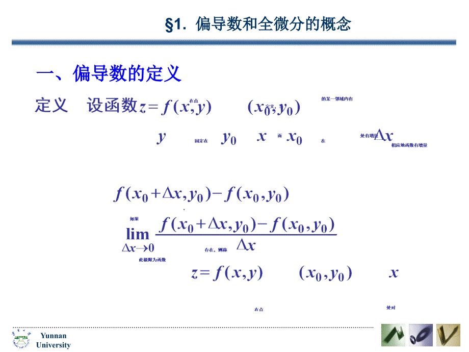 一偏导数定义_第1页