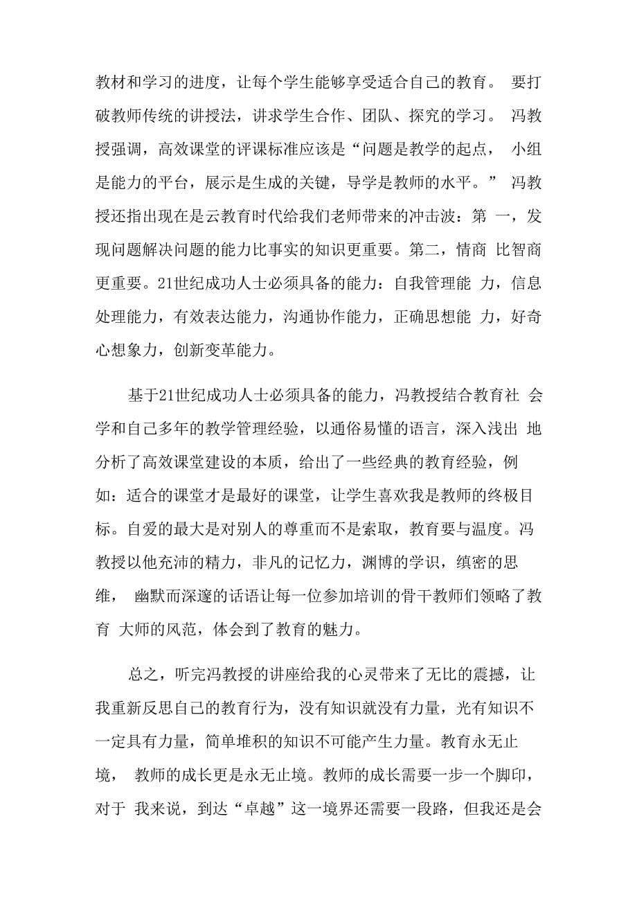 打造卓越班级学习心得_第5页