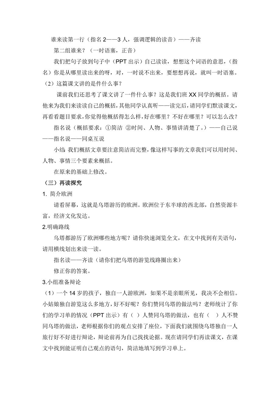 乌塔教学设计（定）_第2页