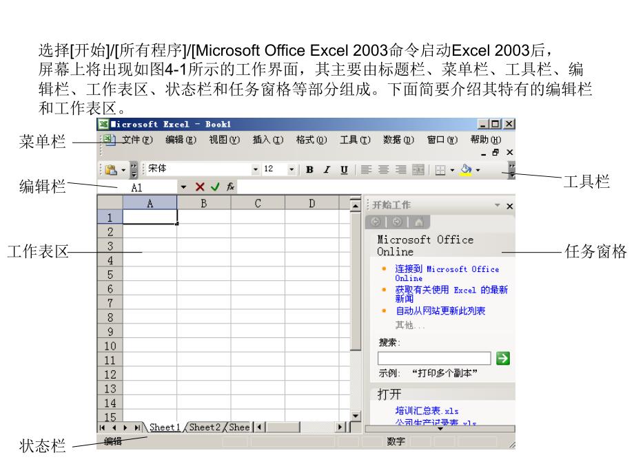 用Excel2003制作表格_第3页