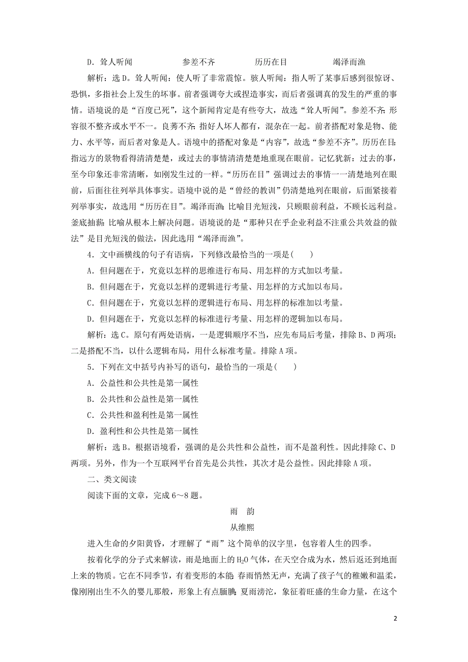 2019-2020学年高中语文 第二单元 峥嵘岁月 挥斥方遒 第6课 菜园小记巩固提升练习（含解析）语文版选修《中国现当代散文鉴赏》_第2页